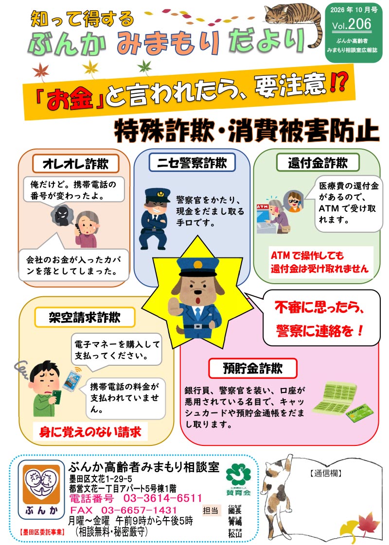 ぶんかみまもりだより