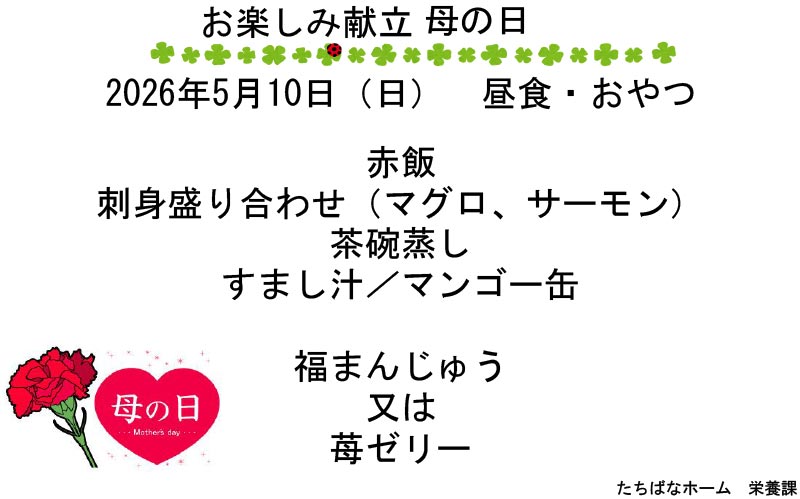 お楽しみ献立