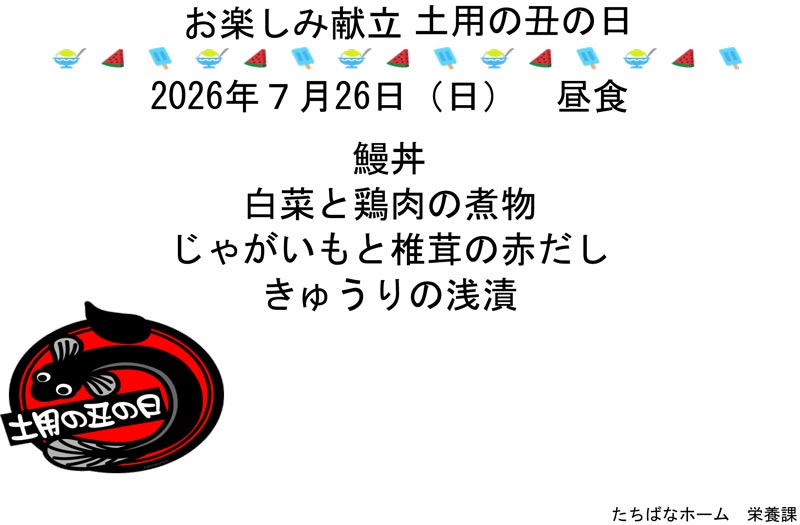 お楽しみ献立