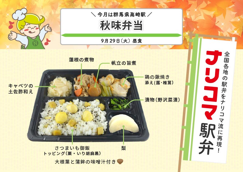 お楽しみ献立