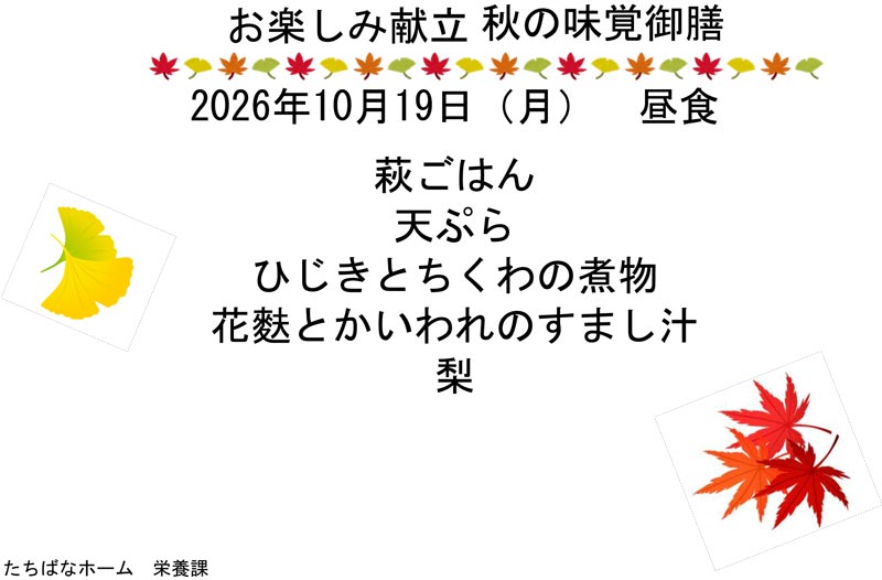 お楽しみ献立