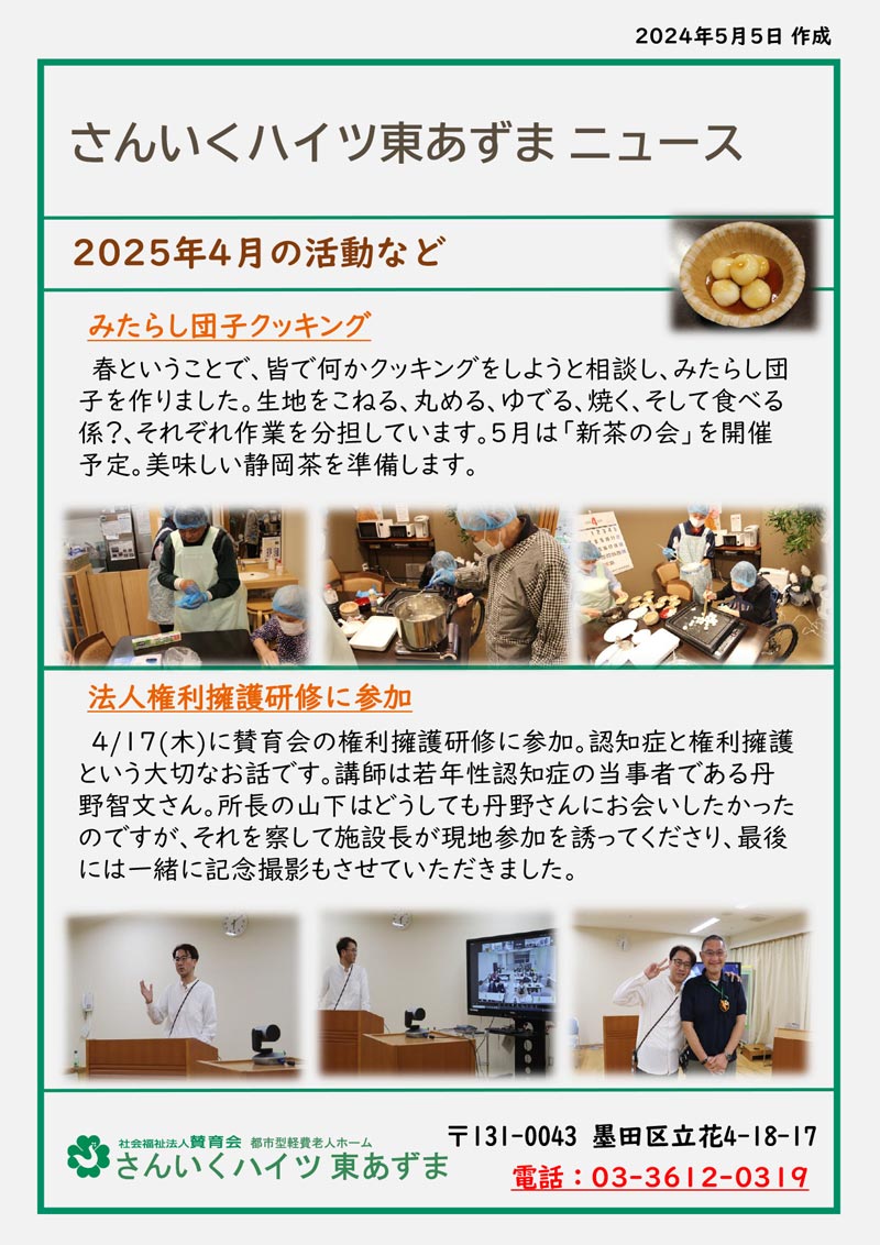 さんいくハイツ東あずまニュース