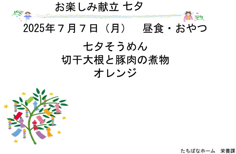 お楽しみ献立