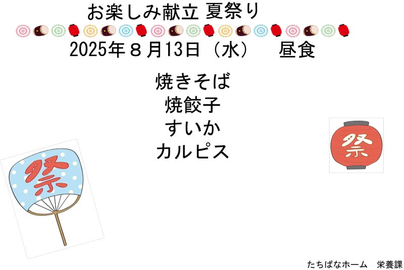 お楽しみ献立