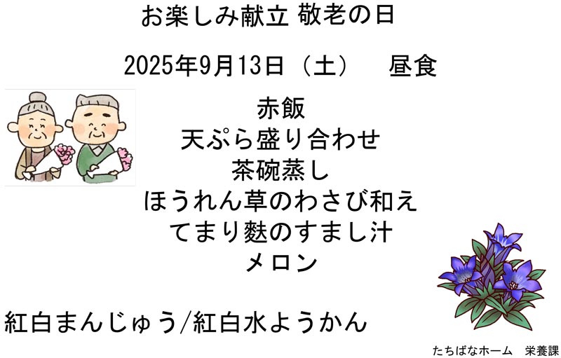 お楽しみ献立