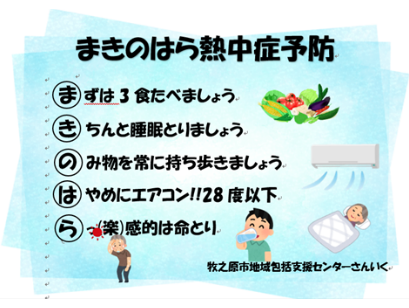 介護予防の啓発活動をしています