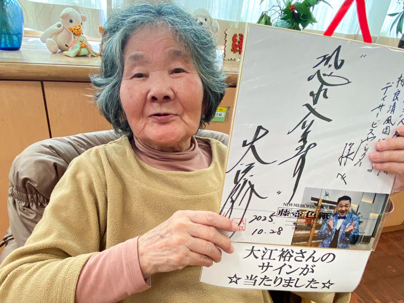 大江裕さんのサイン色紙当たりました!