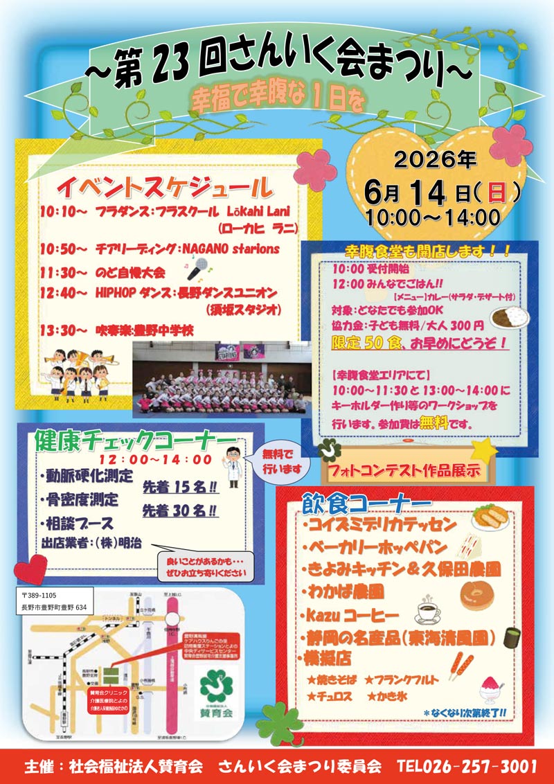 「第23回さんいく会まつり」のお知らせ